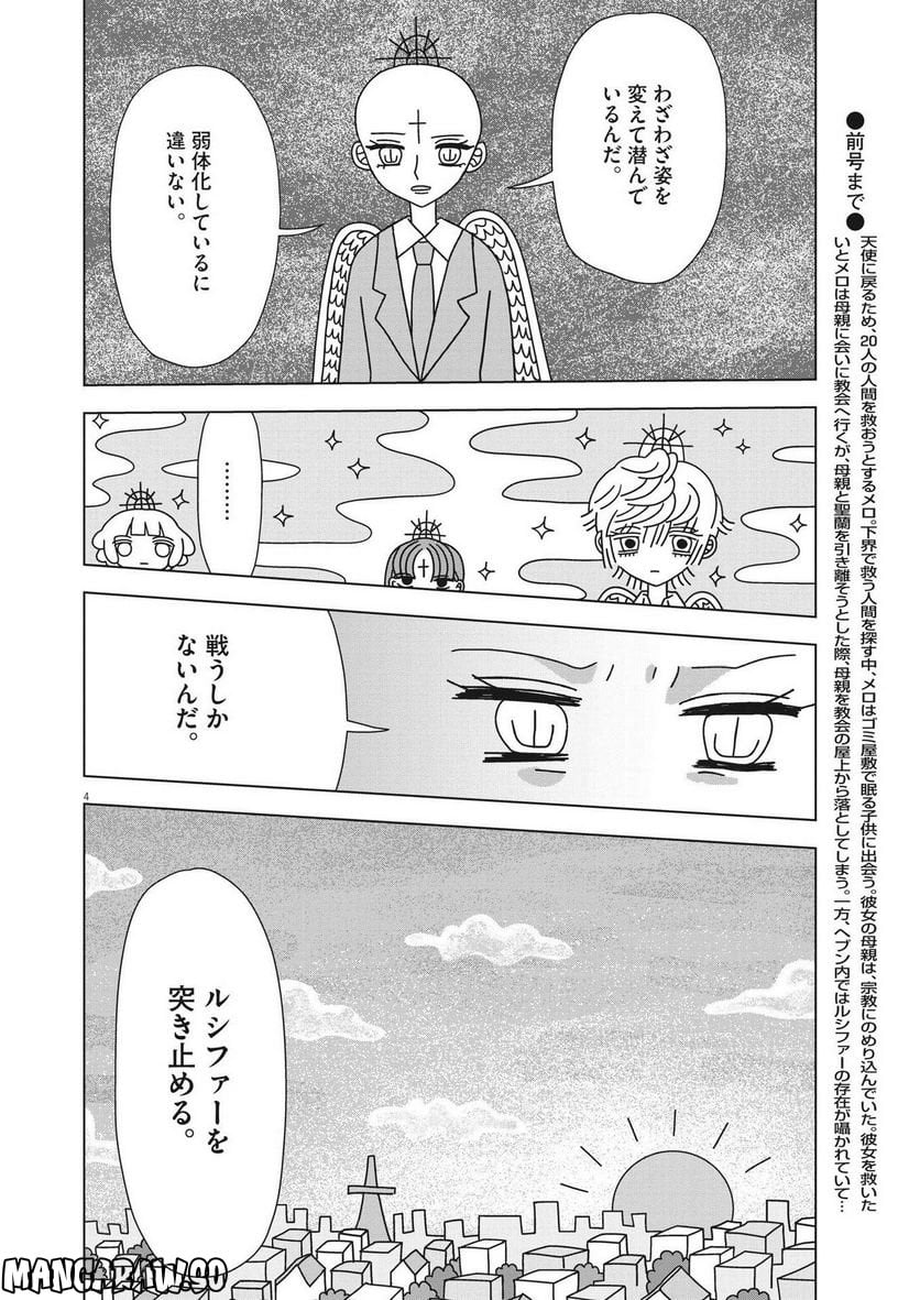 ヘブンの天秤 - 第17話 - Page 4