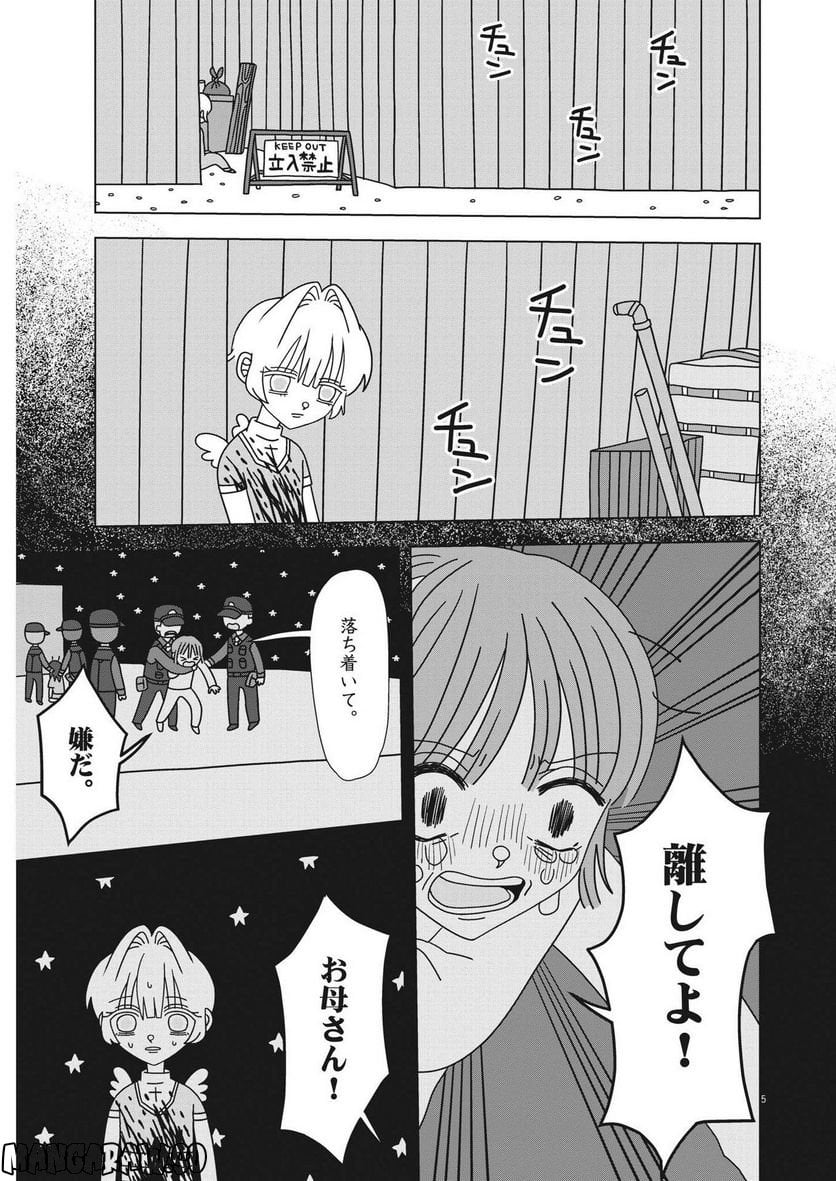 ヘブンの天秤 - 第17話 - Page 5