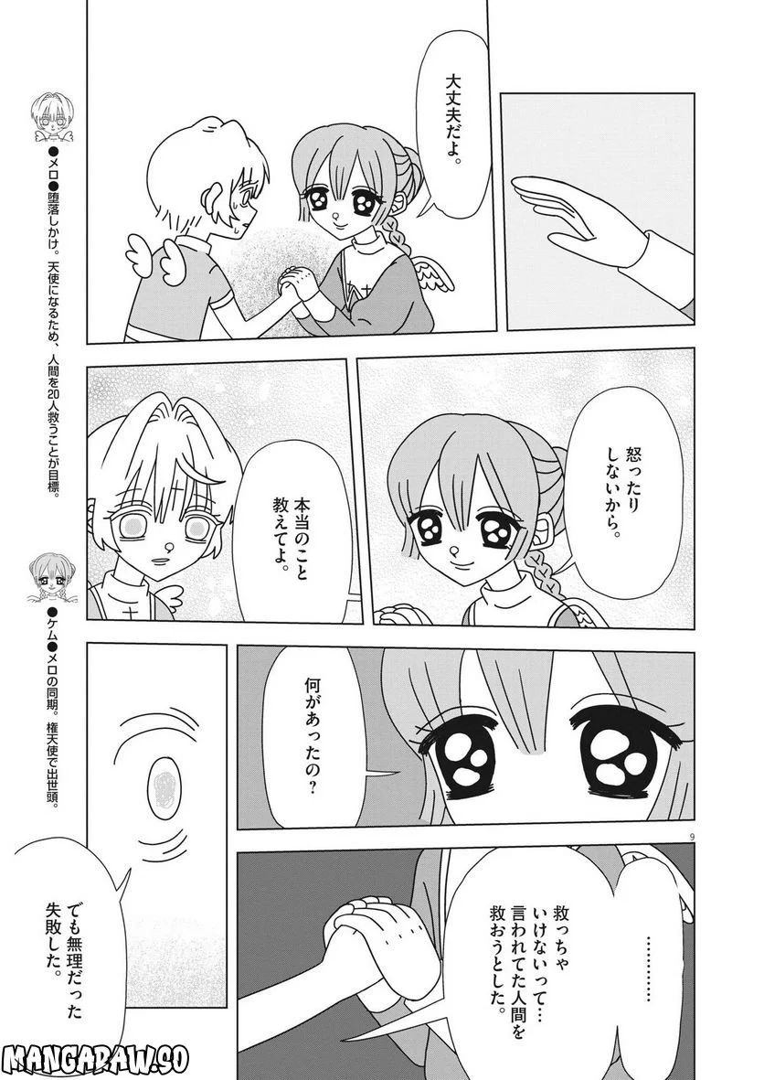 ヘブンの天秤 - 第17話 - Page 9