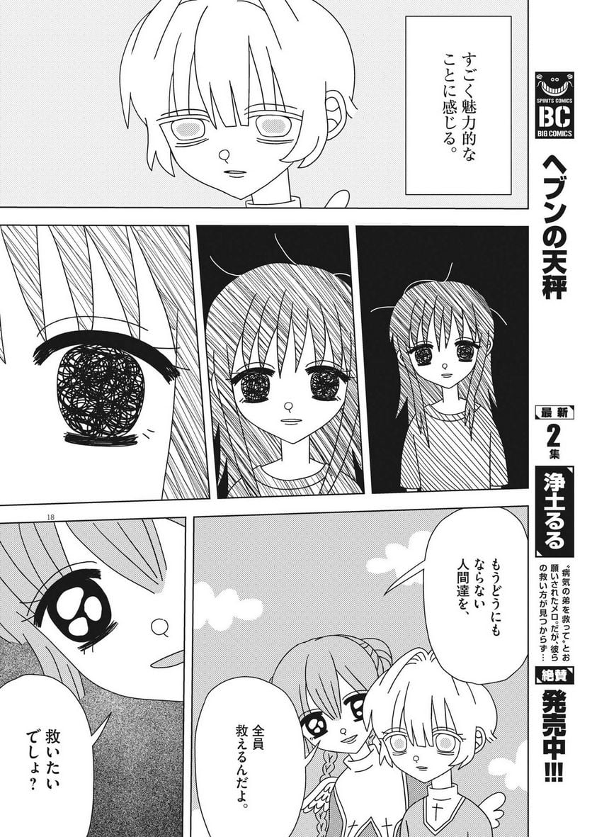 ヘブンの天秤 - 第21話 - Page 18