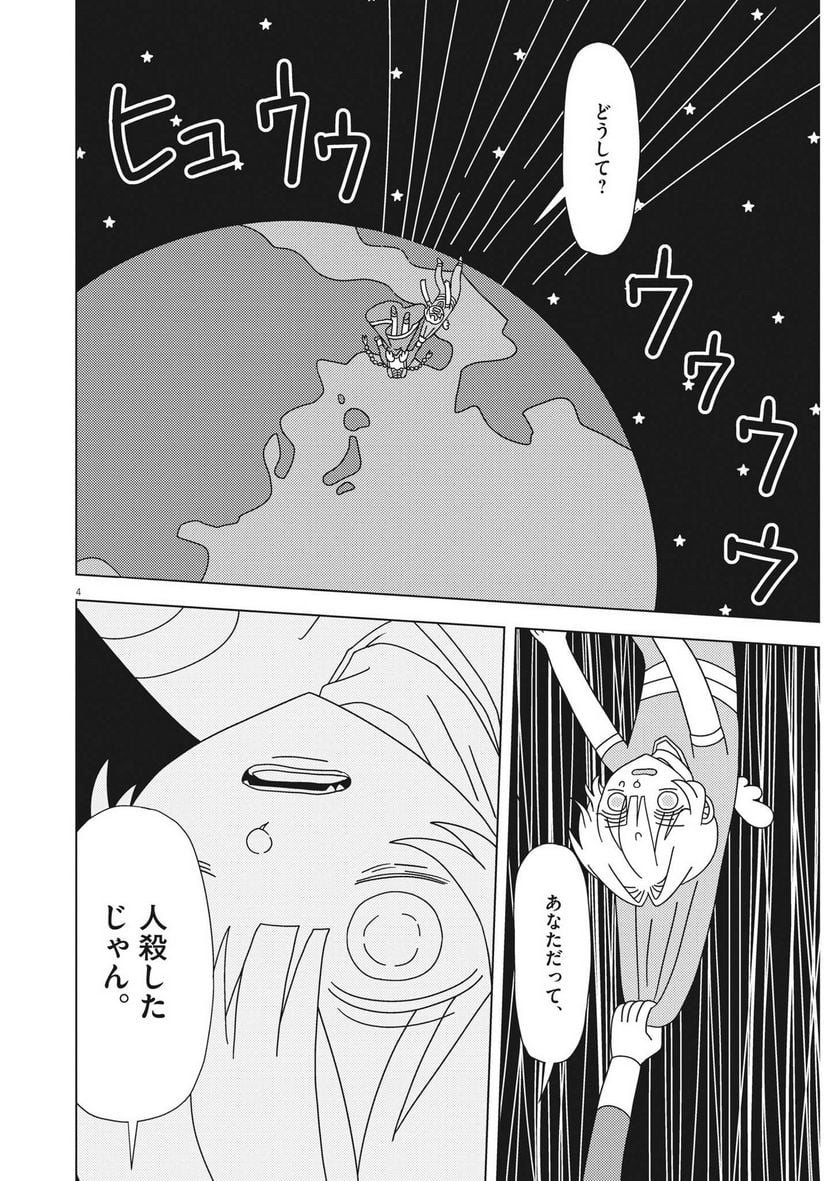 ヘブンの天秤 - 第21話 - Page 4