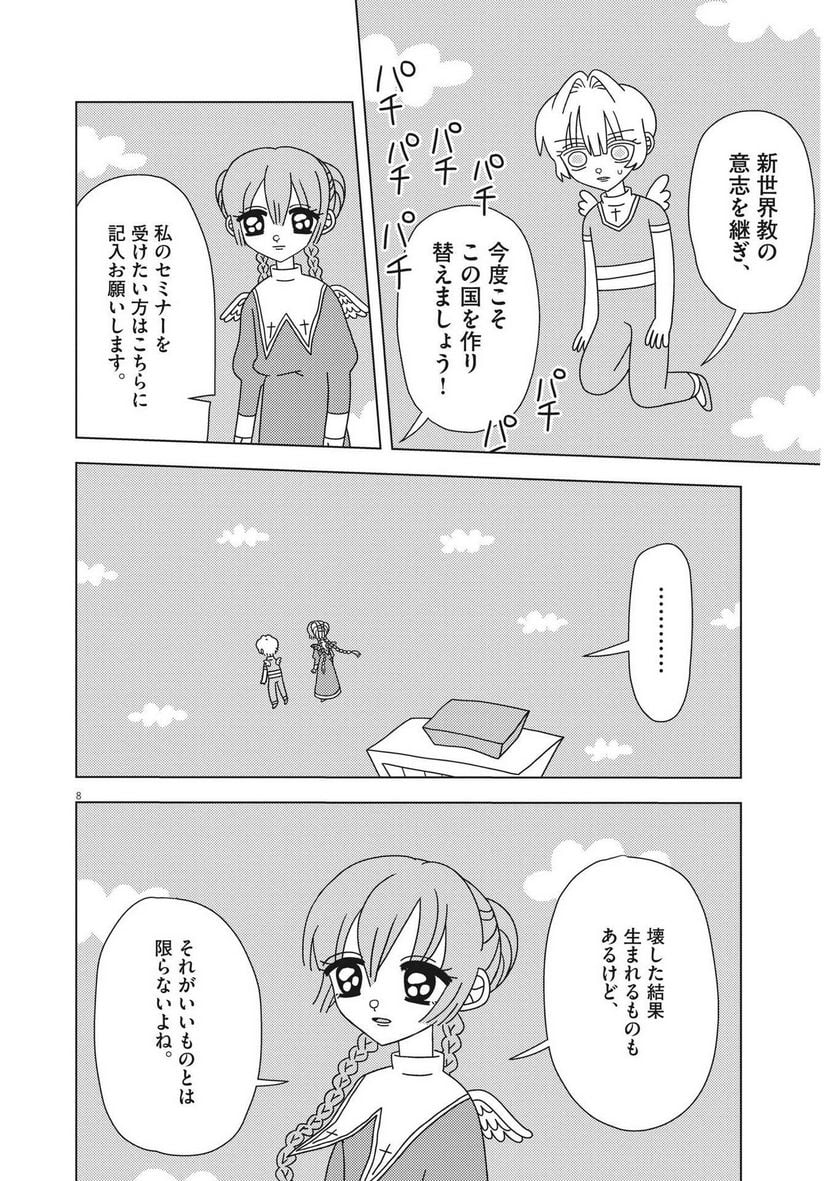 ヘブンの天秤 - 第21話 - Page 8