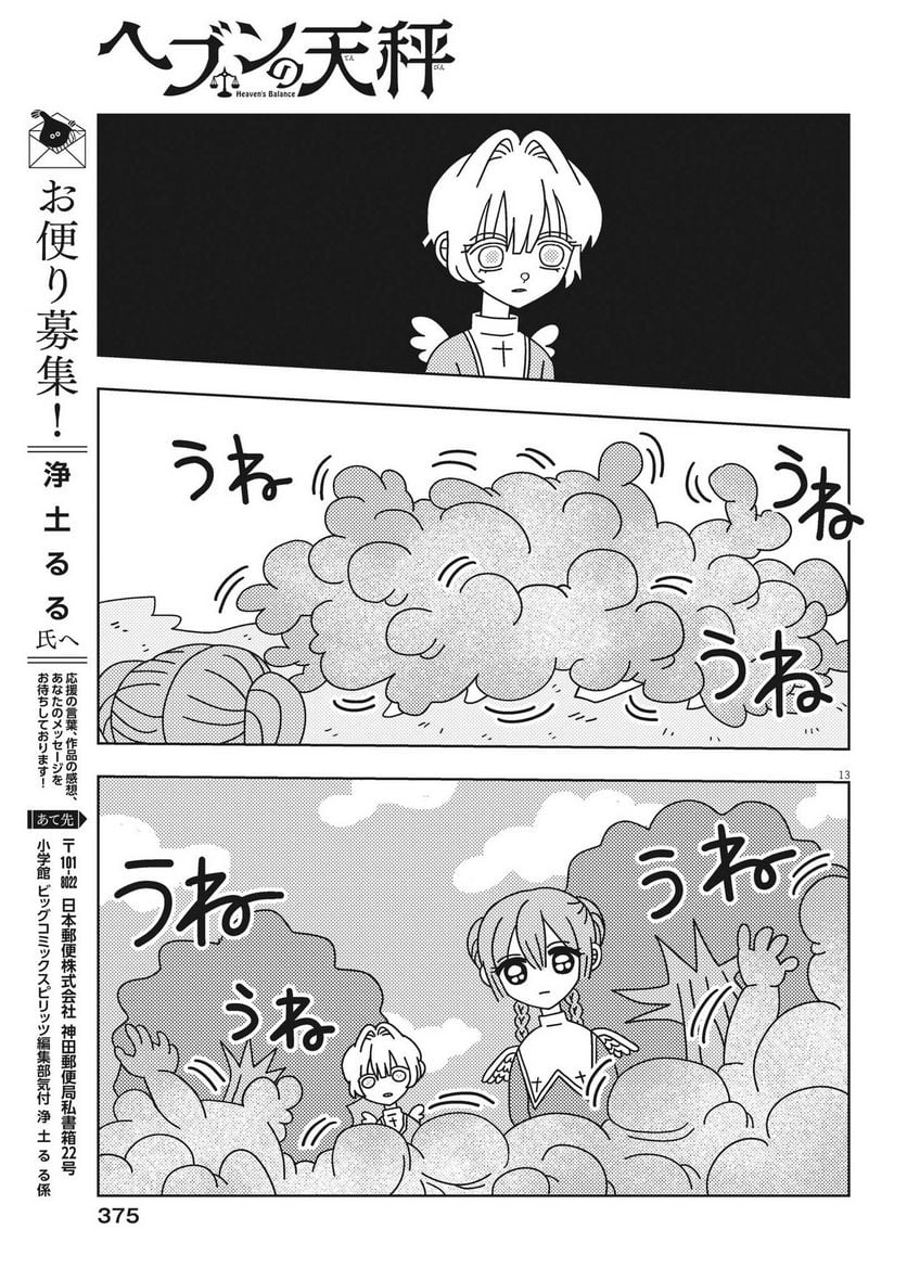 ヘブンの天秤 - 第22話 - Page 13