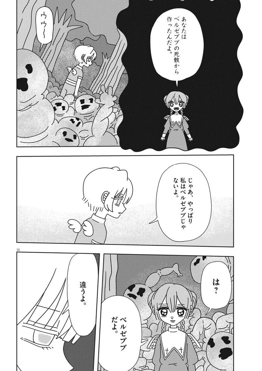 ヘブンの天秤 - 第22話 - Page 16