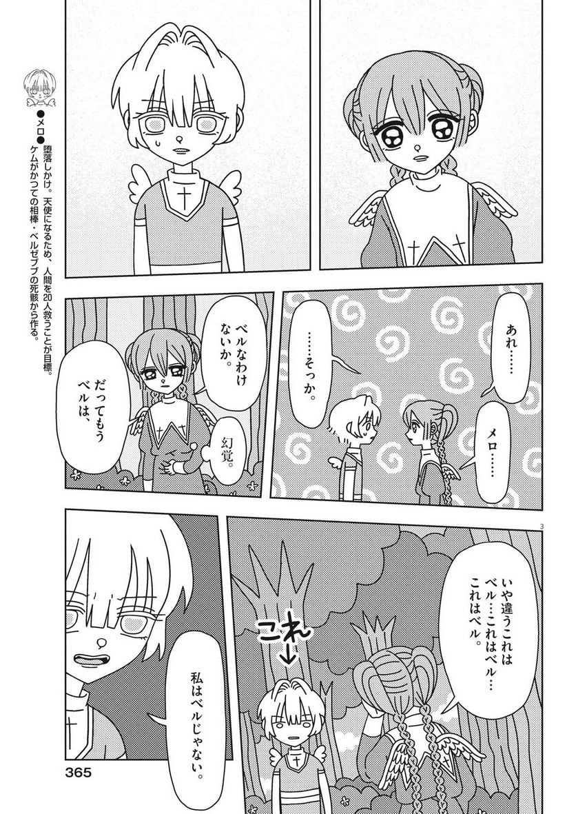 ヘブンの天秤 - 第23話 - Page 3