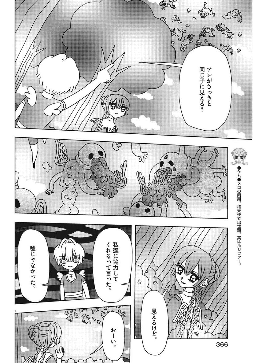 ヘブンの天秤 - 第23話 - Page 4