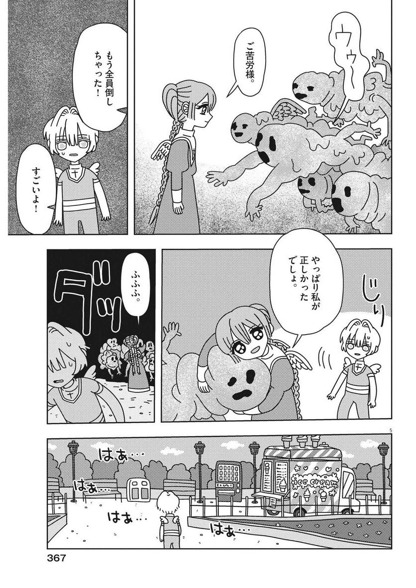 ヘブンの天秤 - 第23話 - Page 5