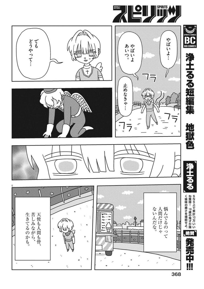 ヘブンの天秤 - 第23話 - Page 6