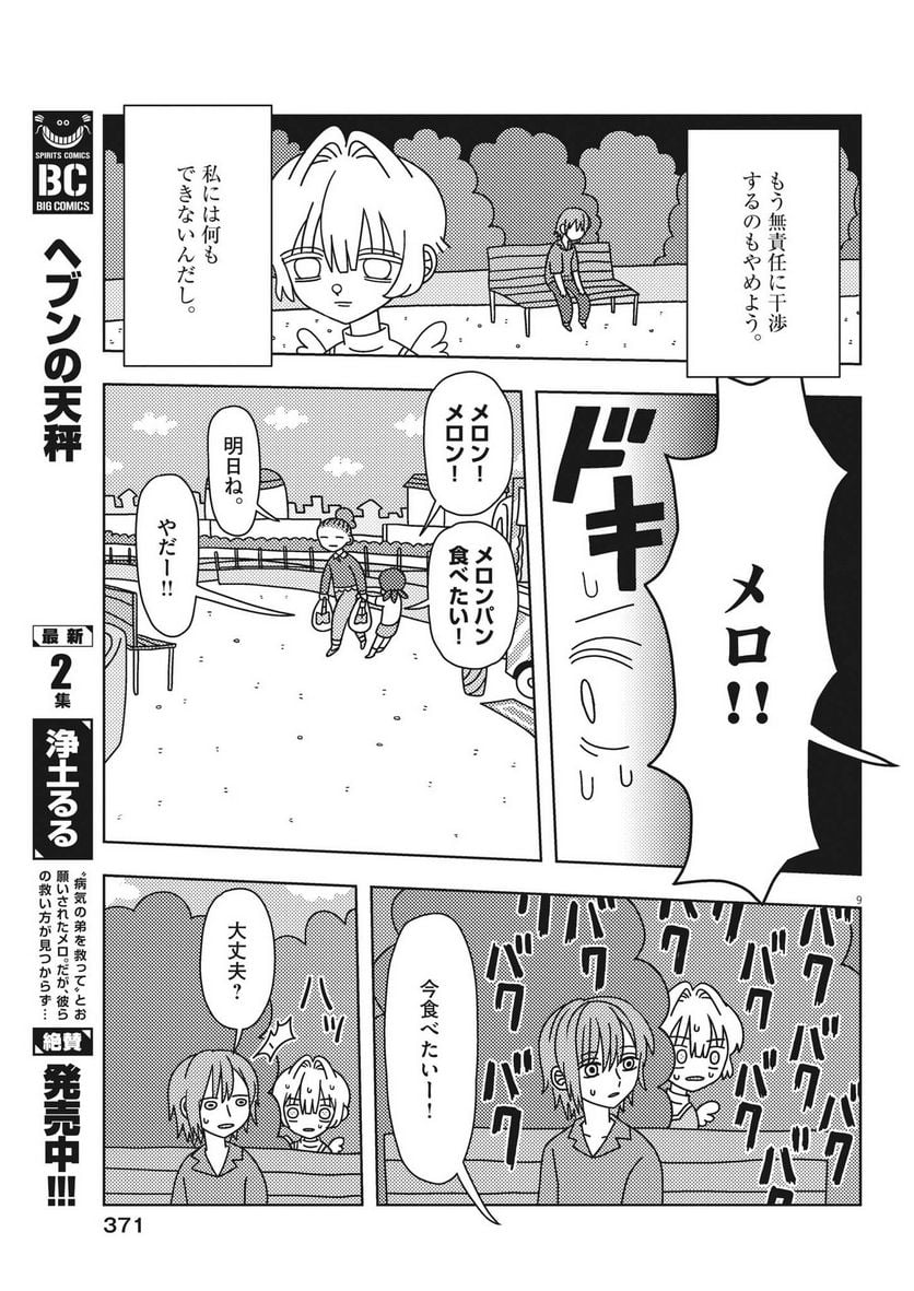 ヘブンの天秤 - 第23話 - Page 9