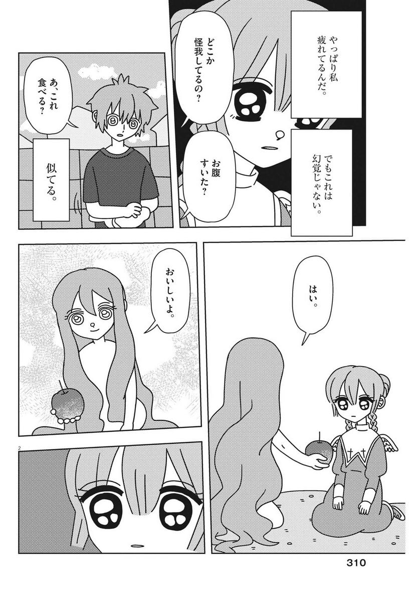 ヘブンの天秤 - 第26話 - Page 2