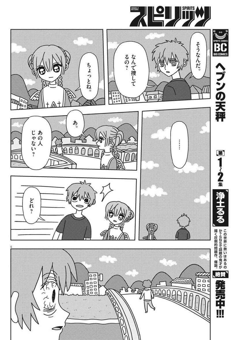 ヘブンの天秤 - 第26話 - Page 6