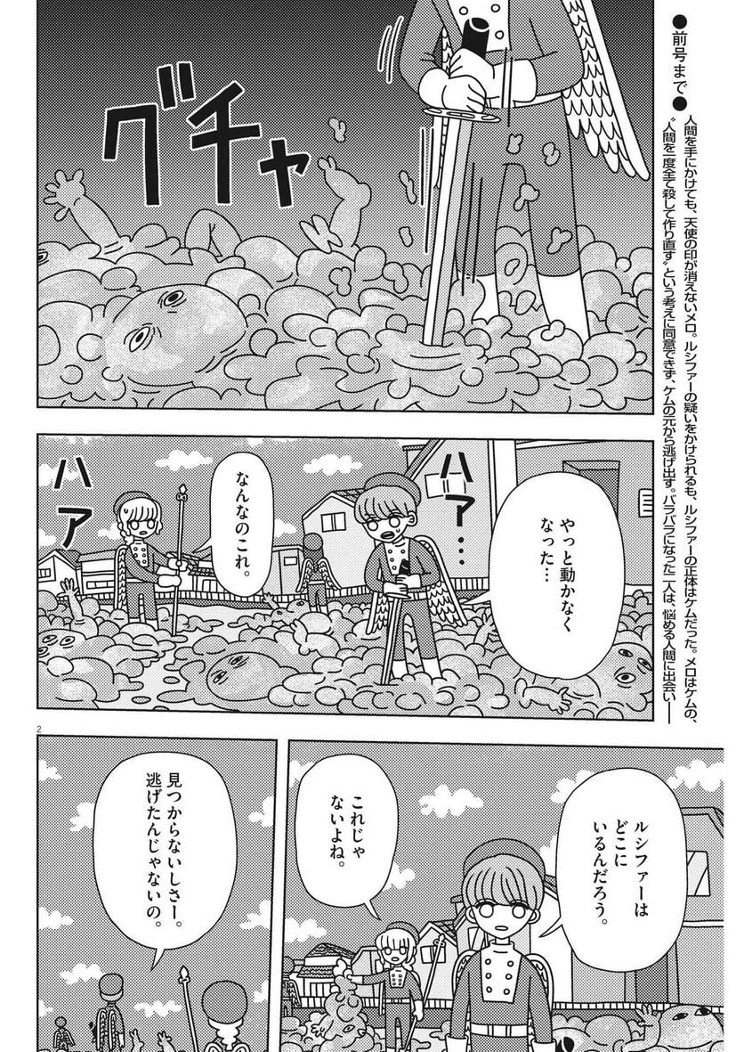 ヘブンの天秤 - 第27話 - Page 2