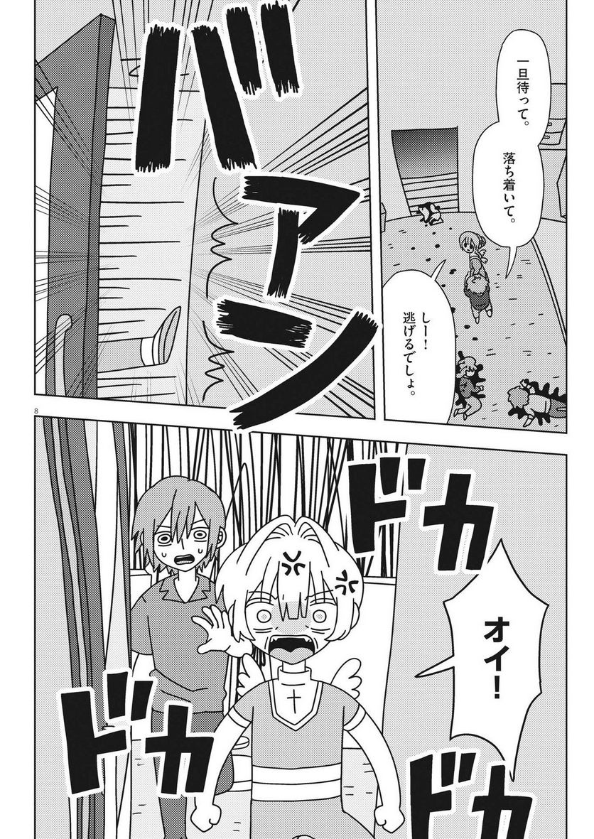 ヘブンの天秤 - 第28話 - Page 8