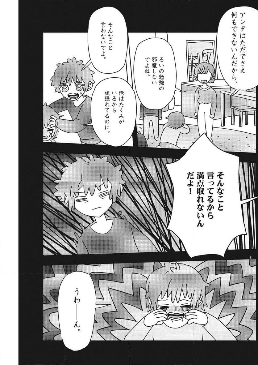 ヘブンの天秤 - 第29話 - Page 8