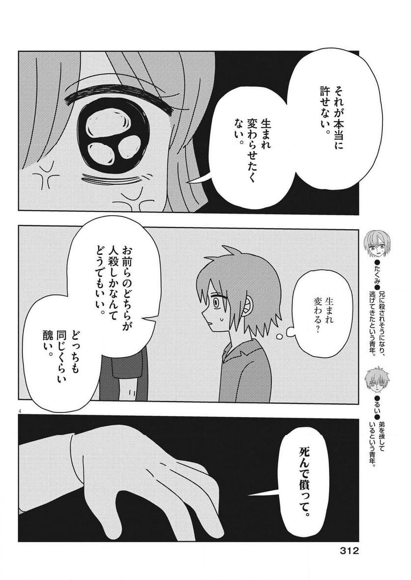 ヘブンの天秤 - 第30話 - Page 4