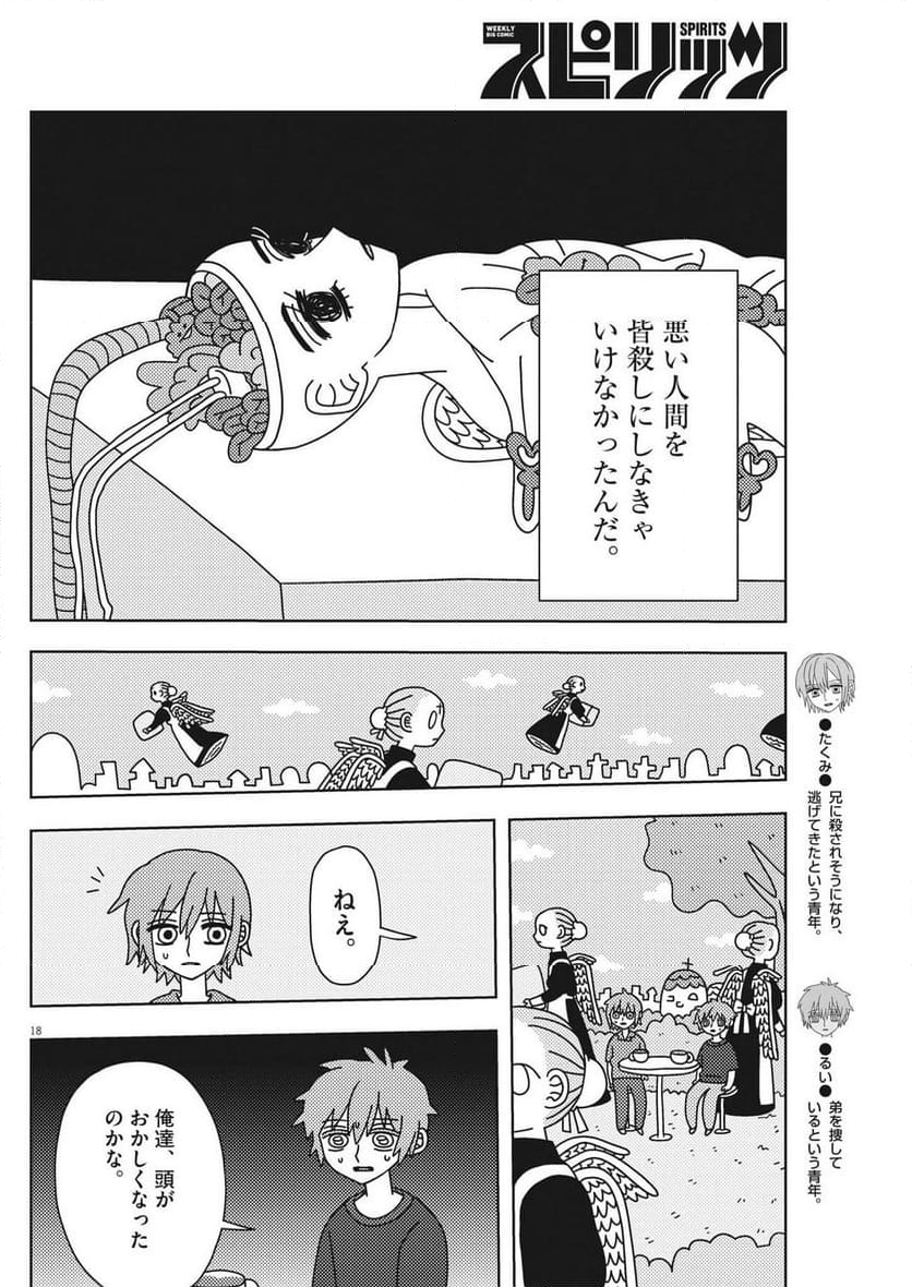 ヘブンの天秤 - 第32話 - Page 18