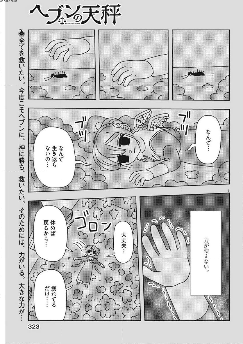 ヘブンの天秤 - 第33話 - Page 1