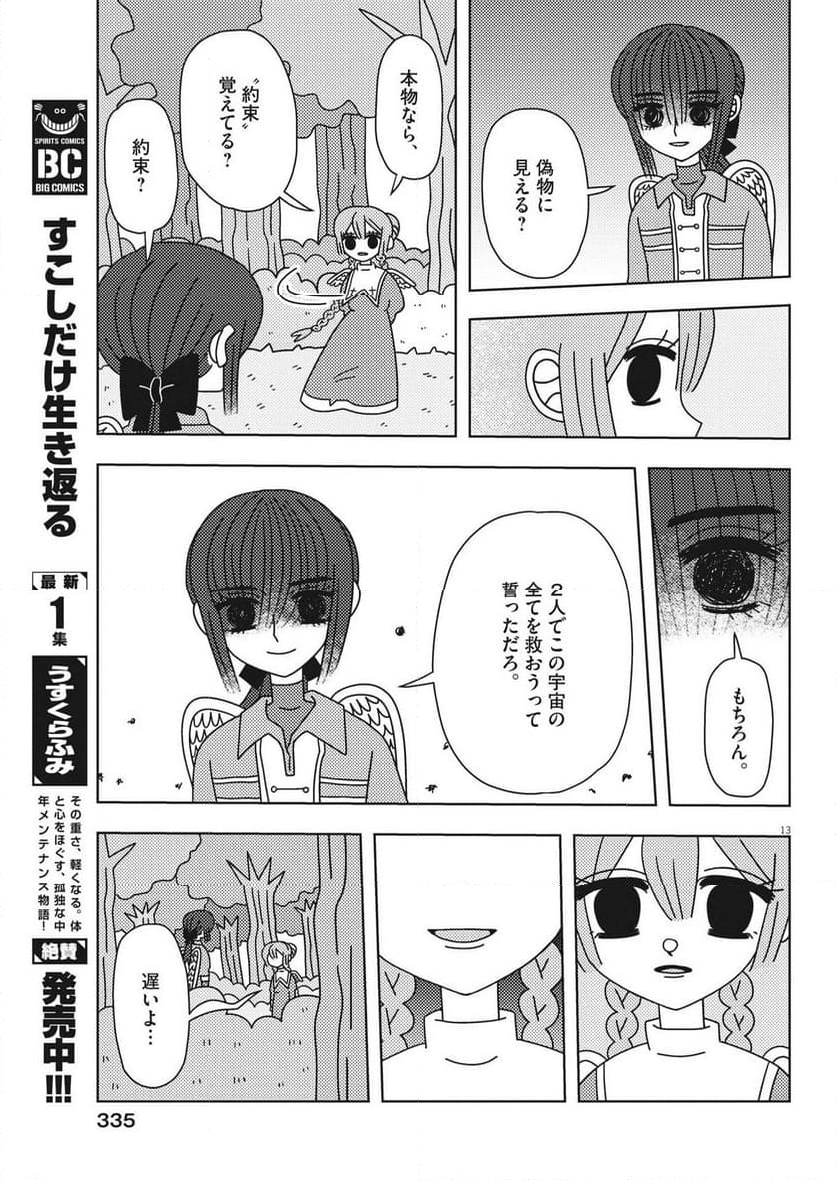 ヘブンの天秤 - 第33話 - Page 13