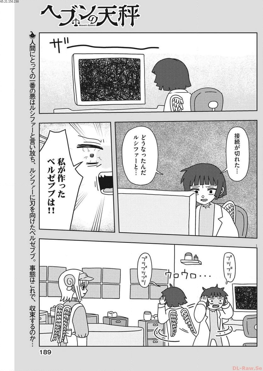 ヘブンの天秤 - 第35話 - Page 1