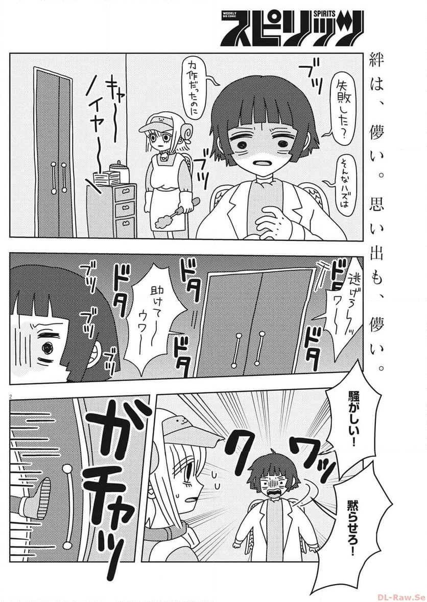 ヘブンの天秤 - 第35話 - Page 2