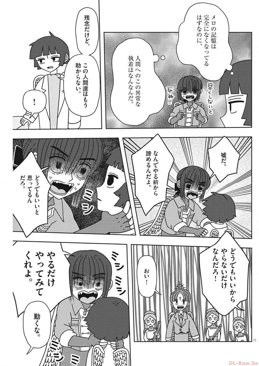 ヘブンの天秤 - 第35話 - Page 11