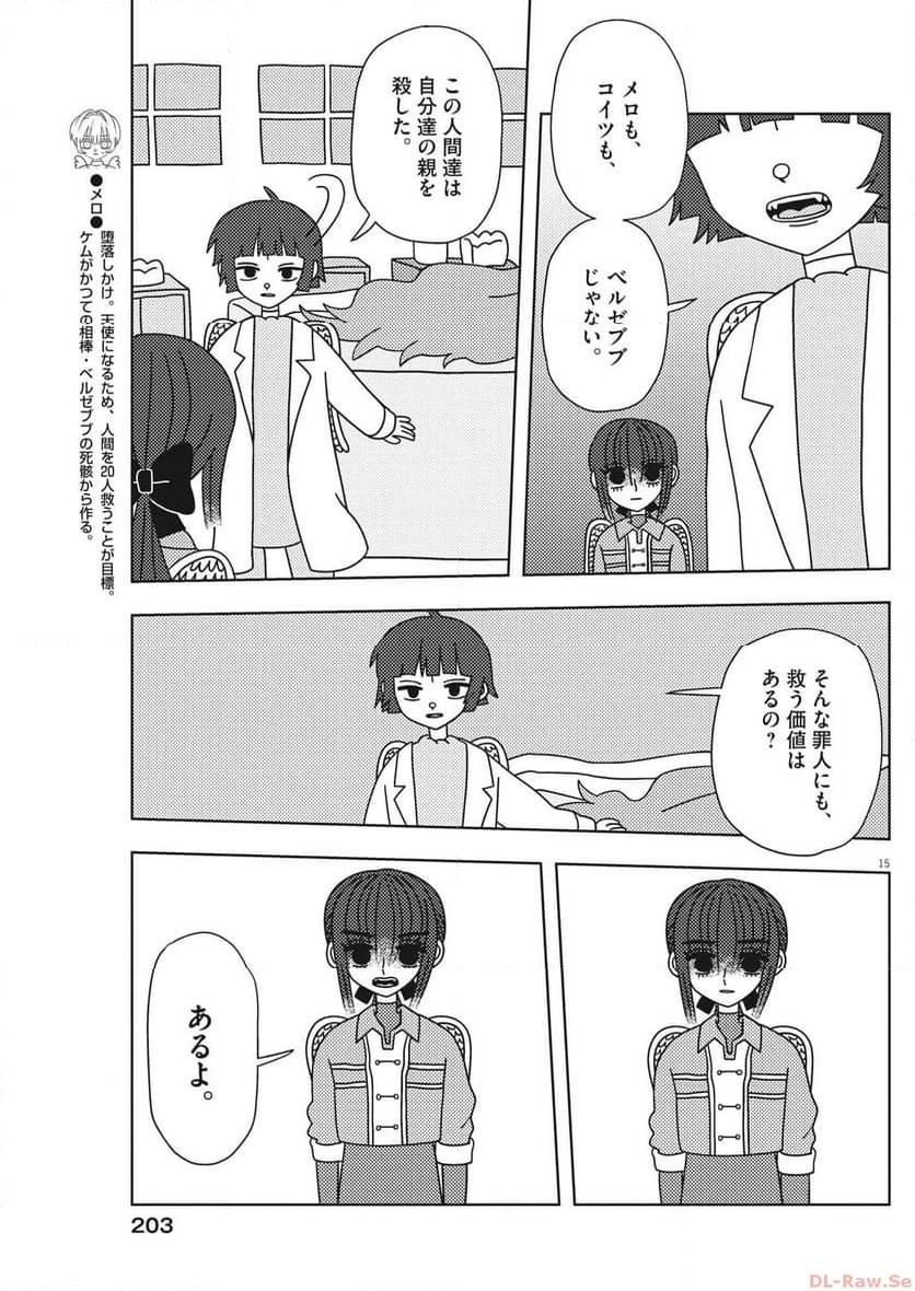 ヘブンの天秤 - 第35話 - Page 15