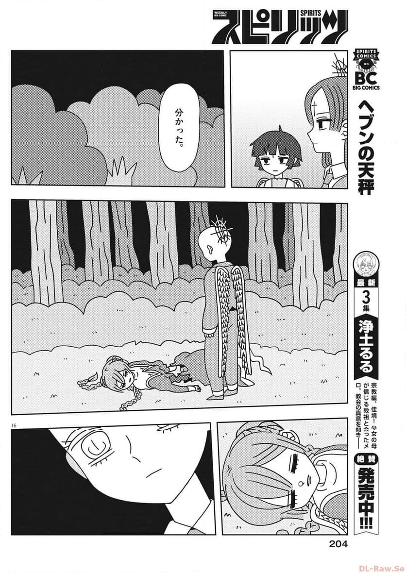 ヘブンの天秤 - 第35話 - Page 16