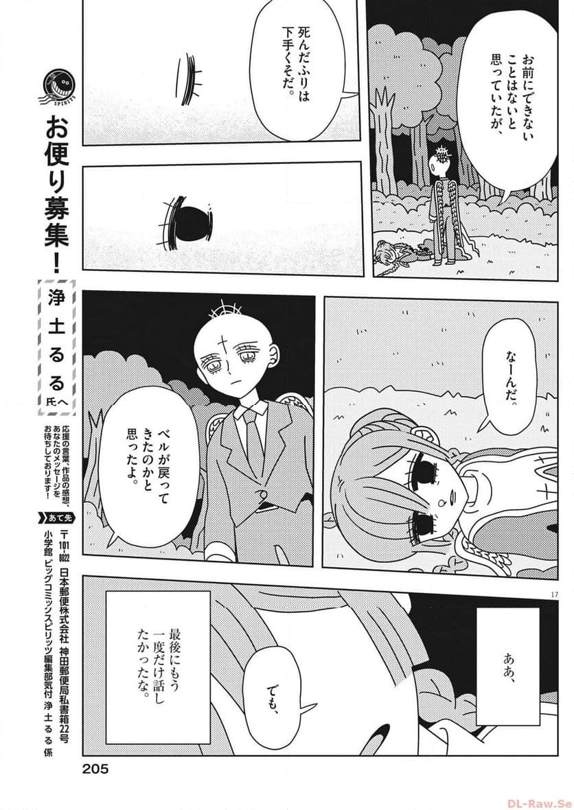 ヘブンの天秤 - 第35話 - Page 17