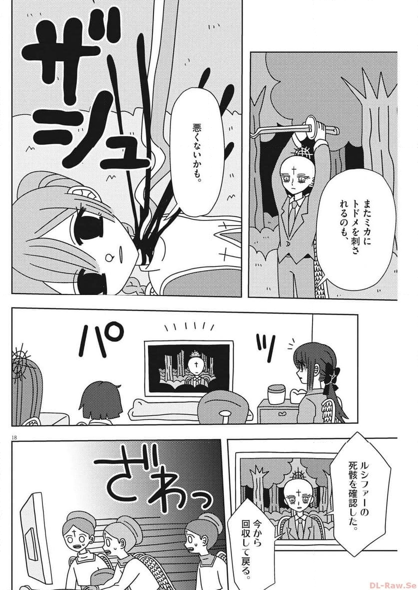 ヘブンの天秤 - 第35話 - Page 18