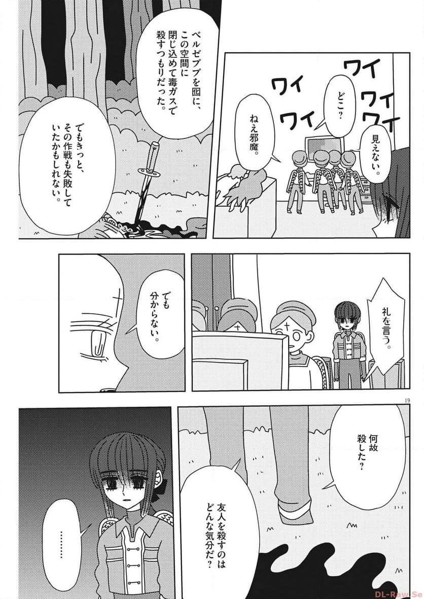 ヘブンの天秤 - 第35話 - Page 19