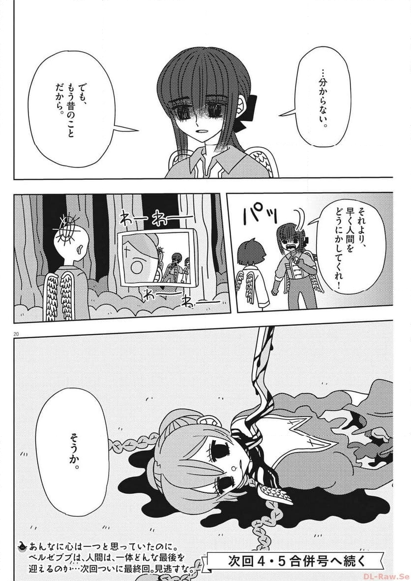 ヘブンの天秤 - 第35話 - Page 20