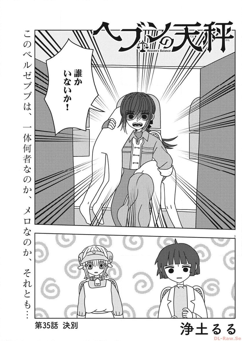 ヘブンの天秤 - 第35話 - Page 3