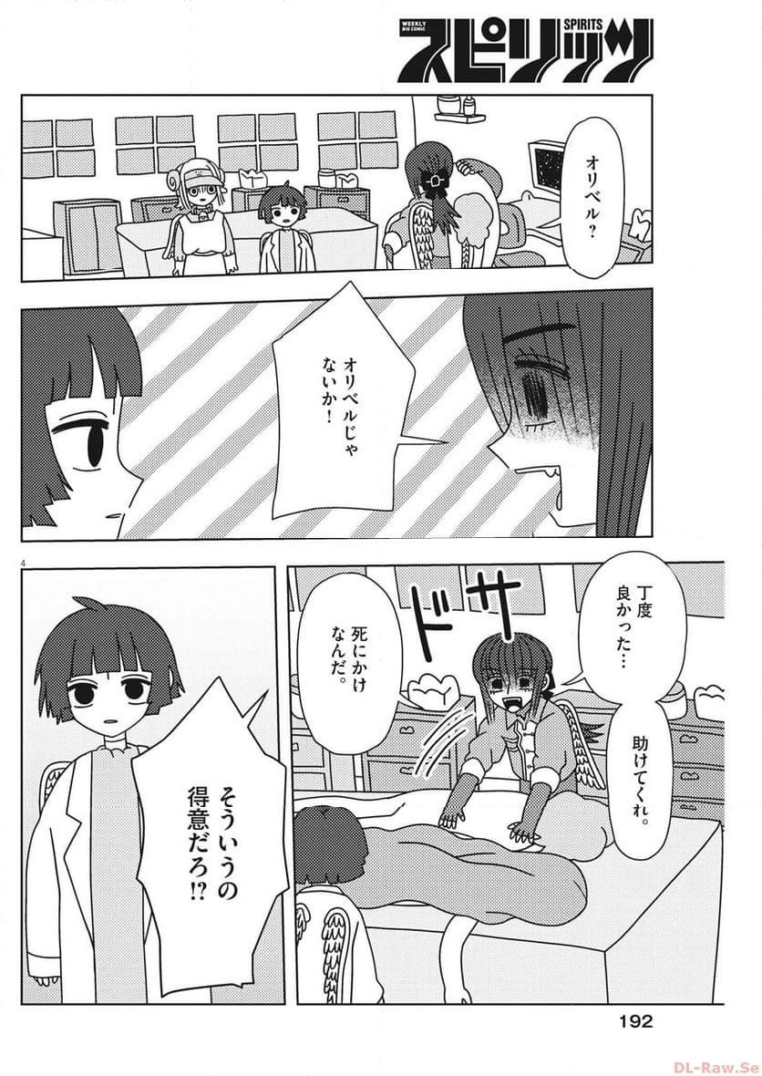 ヘブンの天秤 - 第35話 - Page 4