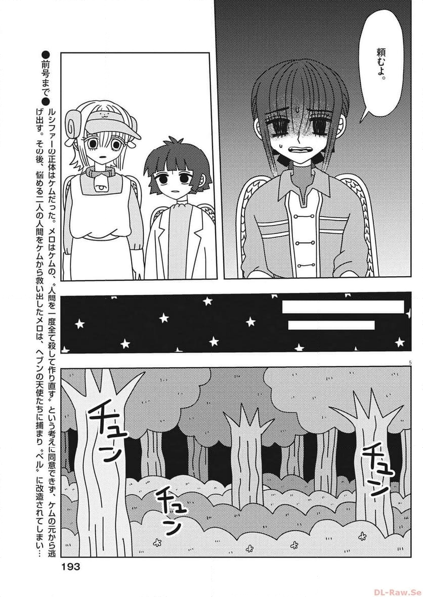 ヘブンの天秤 - 第35話 - Page 5