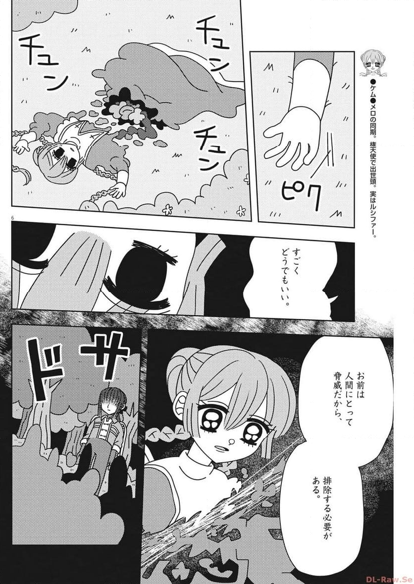 ヘブンの天秤 - 第35話 - Page 6