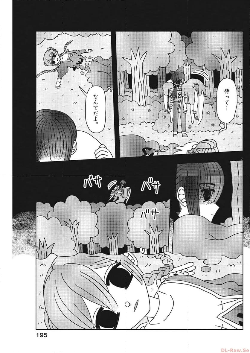 ヘブンの天秤 - 第35話 - Page 7