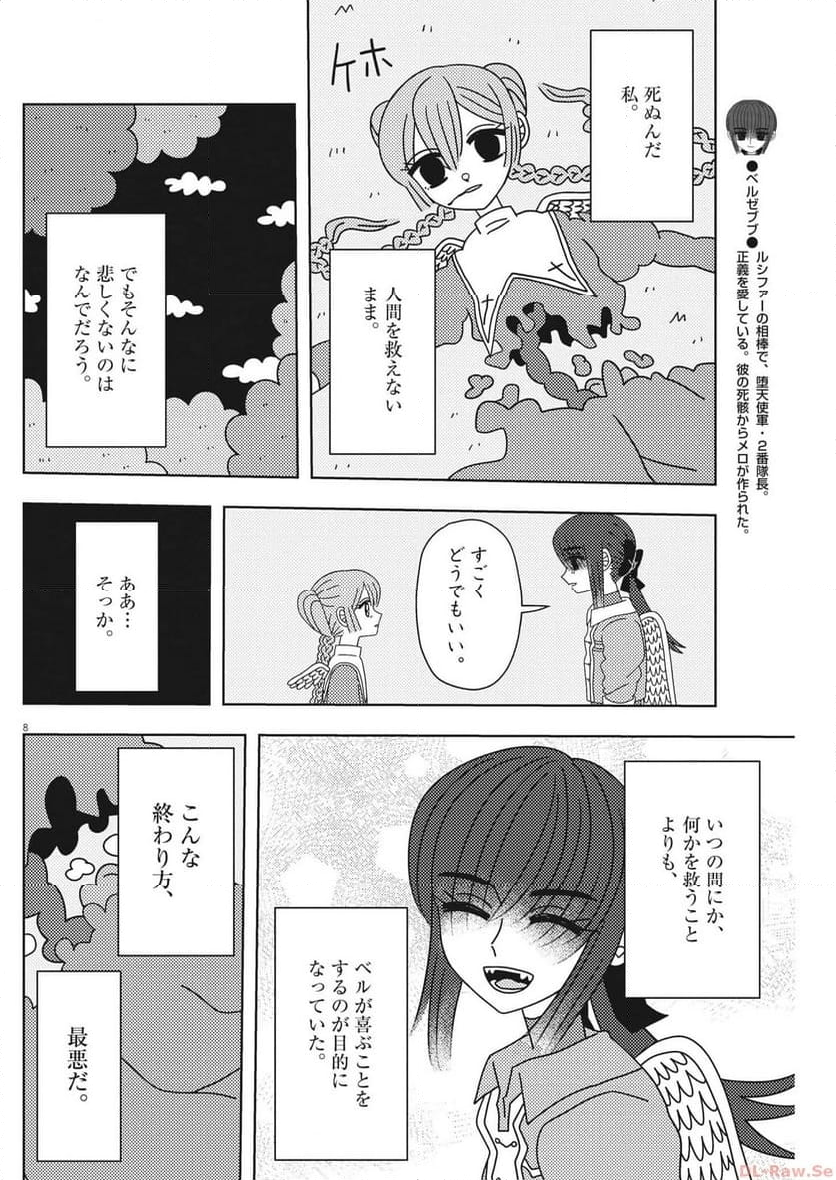 ヘブンの天秤 - 第35話 - Page 8