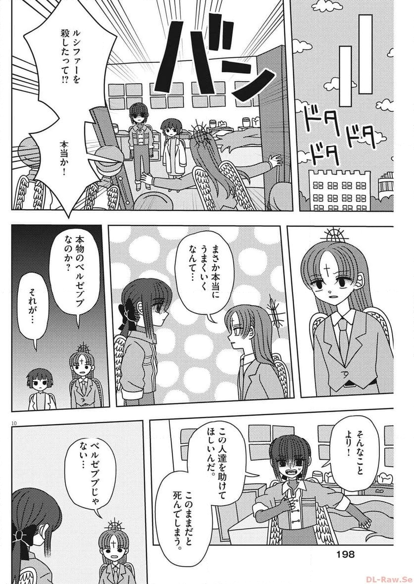 ヘブンの天秤 - 第35話 - Page 10