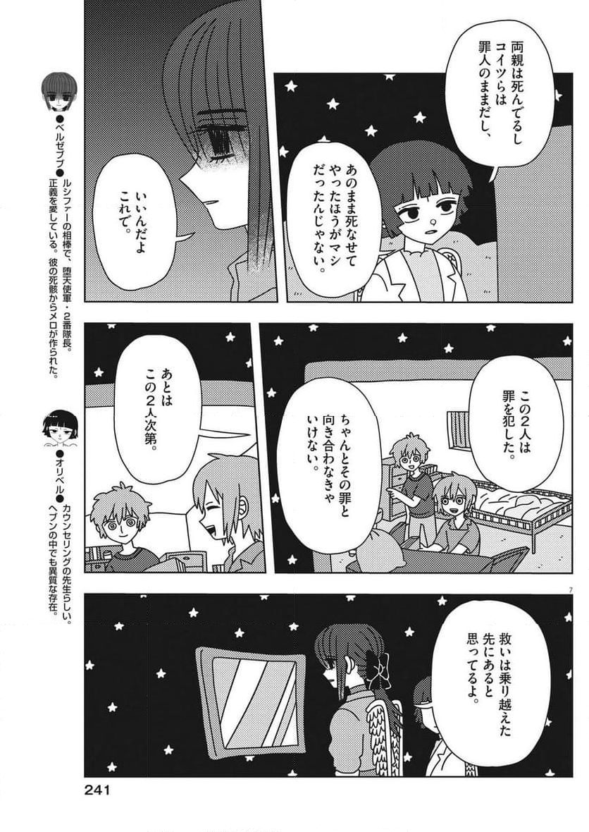 ヘブンの天秤 - 第36話 - Page 7