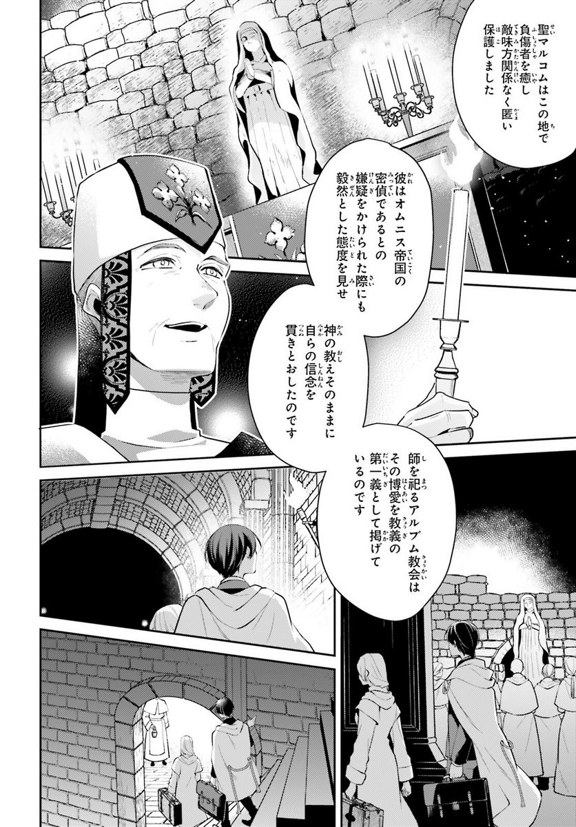 魔法使いへの道-腕利き師匠と半人前の俺 - 第6話 - Page 11