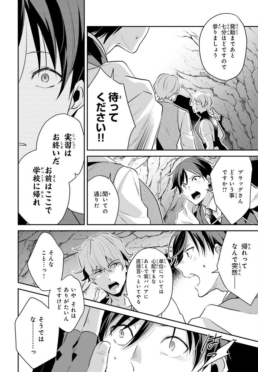 魔法使いへの道-腕利き師匠と半人前の俺 - 第6話 - Page 15