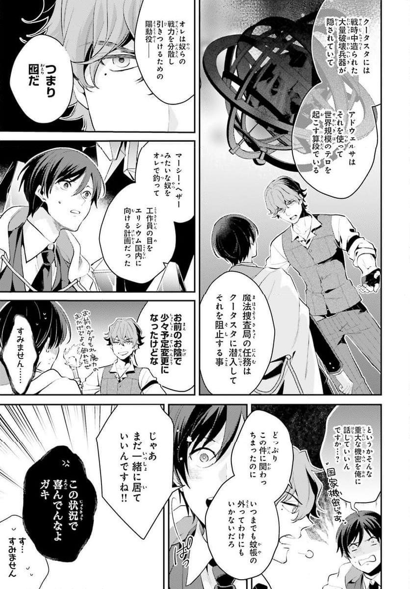 魔法使いへの道-腕利き師匠と半人前の俺 - 第7話 - Page 20