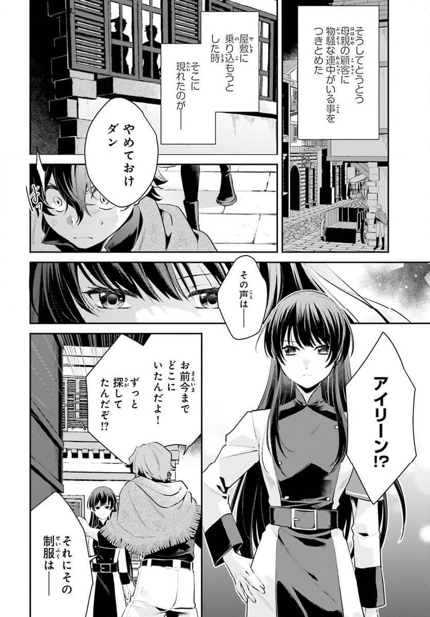 魔法使いへの道-腕利き師匠と半人前の俺 - 第8話 - Page 16