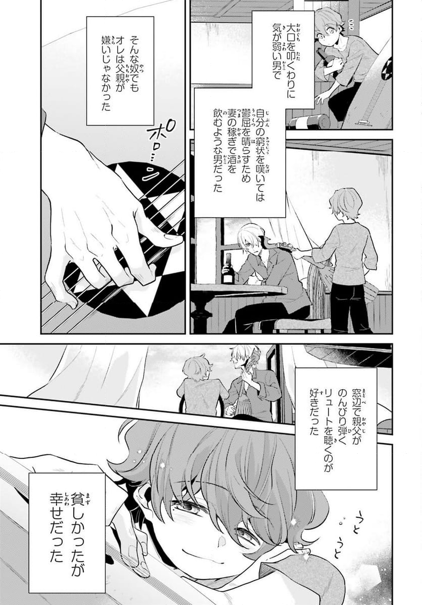 魔法使いへの道-腕利き師匠と半人前の俺 - 第8話 - Page 3