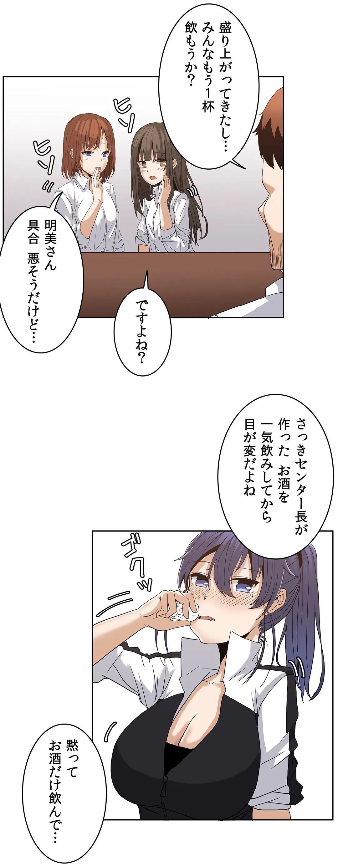 壁を濡らした女 - 第3話 - Page 13