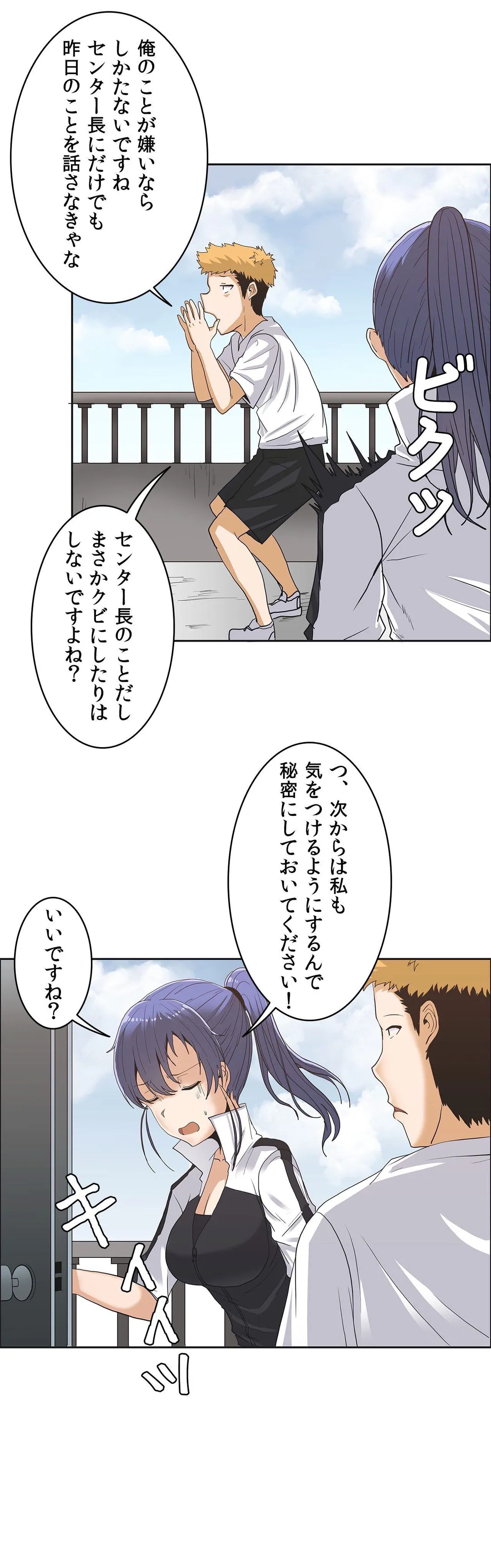 壁を濡らした女 - 第6話 - Page 44