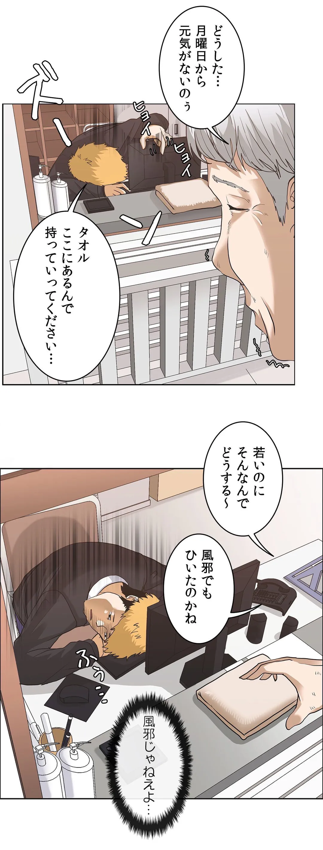 壁を濡らした女 - 第6話 - Page 7