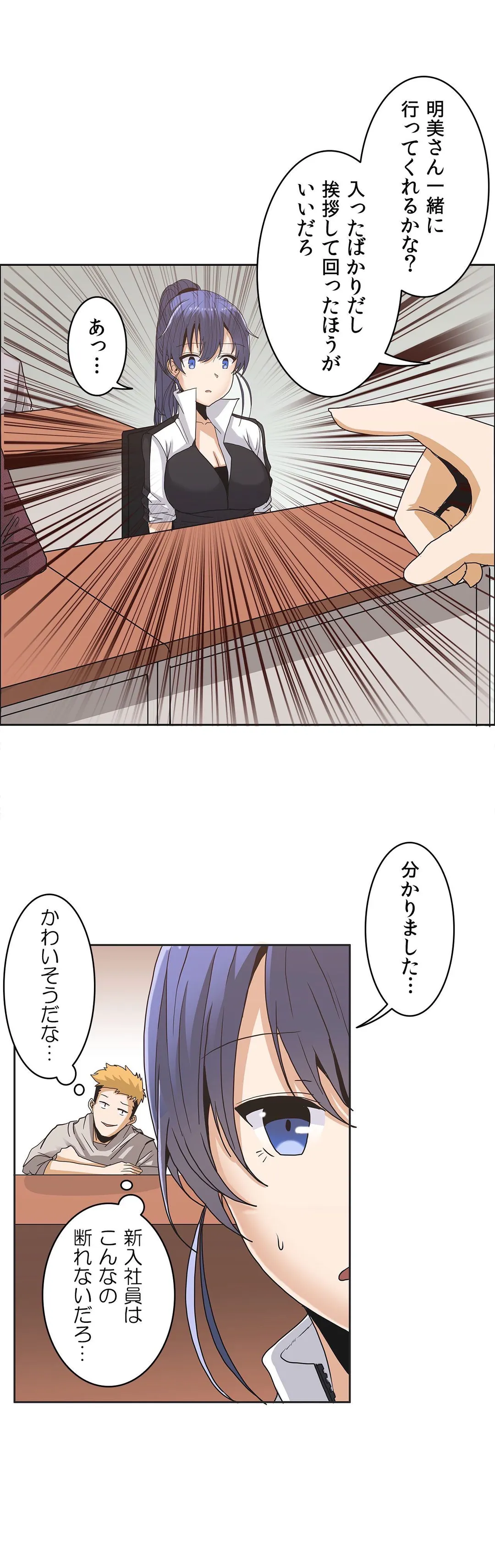 壁を濡らした女 - 第7話 - Page 4