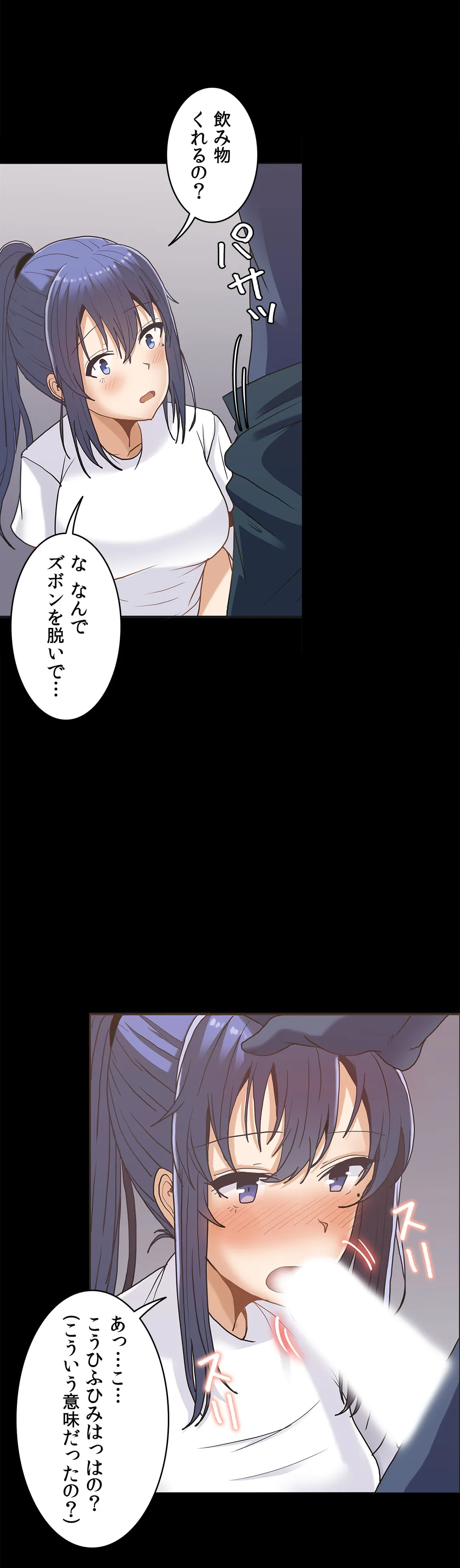 壁を濡らした女 - 第8話 - Page 19