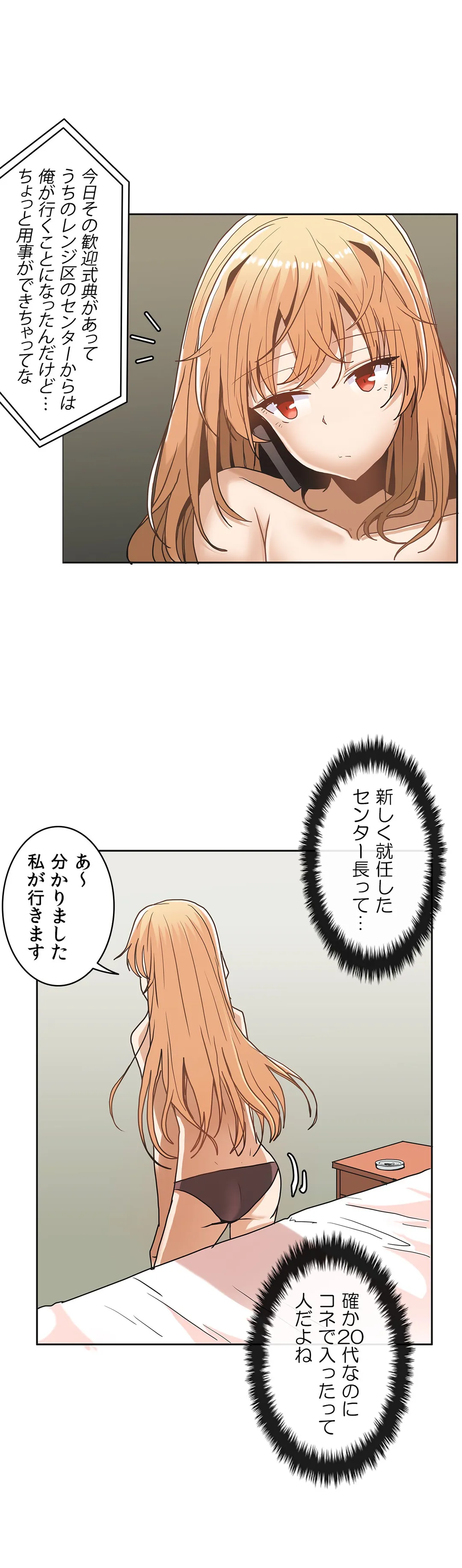 壁を濡らした女 - 第9話 - Page 15